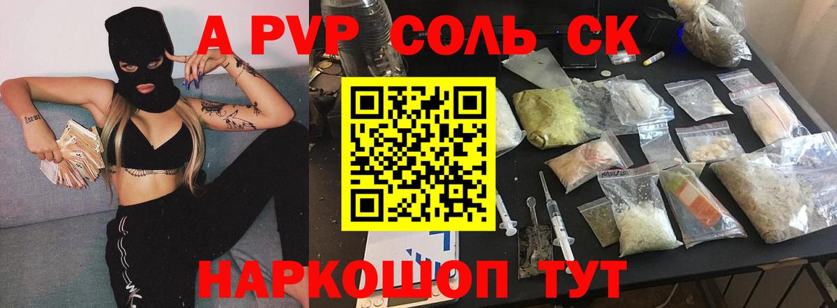 A PVP Соль Лянтор