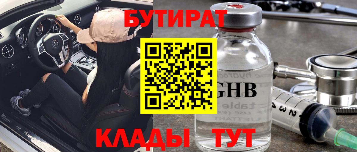 Лянтор  БУТИРАТ  Вход с VPN  БУТИРАТ BDO 