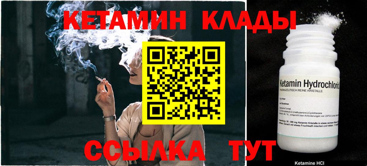 Лянтор  Кетамин VHQ  Вход с VPN 