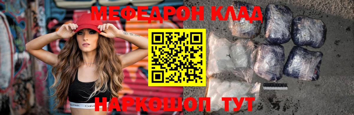 Меф мяу мяу Лянтор
